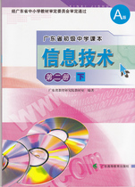 Computer Basic Learning Guangdong Higher Education Publishing House Junior High School Information Technology Second Register Lower A version