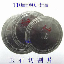 Jade cutting piece 110mm ultra-thin cutting piece diamond cutting piece