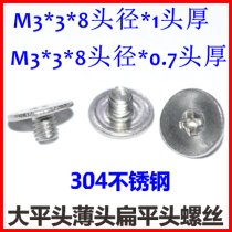 Large flat head screw CM3*3 thin edge flat head screw M3*3*8 head diameter large flat head screw Stainless steel 304