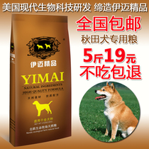 Imai Dog Food 2 5kg Akita Dog Breed Dog Food Puppies Grain 5 Catty Dog Main Grain Pet Food Items