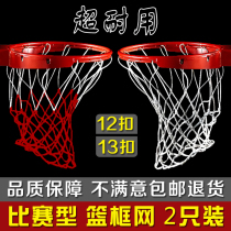 Basketball net Bold professional match basket net Extended net pocket basket net Standard basketball frame net Durable basket net