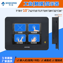 Songzuo 10 4 inch 2MM embedded industrial display 10 inch resistive infrared capacitive touch computer LCD screen