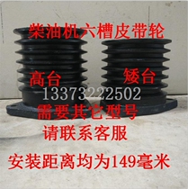 Diesel engine cast iron pulley belt pulley 6 slot six slot B- type belt groove tractor three-four wheeler accessories