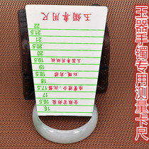 Jade jewelry measuring caliper Jade measuring tool bracelet jade ring measuring caliper bracelet inner diameter measuring jam