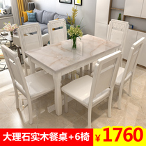 Marble dining table and chair combination modern simple rectangular household rice table 6 people 4 people small apartment solid wood dining table