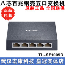 Wuhan real body shop TP-LINK TL-SF1005D 5-mouth 100 trillion switch iron shell network splitter