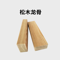 (Dapan Home) 3*5 floor imported pine keel 2 meters one to send the corresponding keel nails and keel wooden plugs