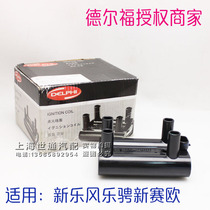 Suitable for Chevrolet New Lefeng Le Cheng new Sail ignition coil high voltage package Delphi