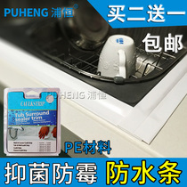 Puheng kitchen and bathroom waterproof strip Kitchen sink corner line mildew stickers Moisture-proof tape Bathroom sealing strip toilet bottom stickers