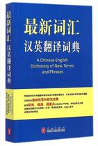 Genuine new vocabulary Chinese-English translation dictionary catti exam special dictionary examination room must