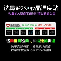 Liquid crystal temperature patch nasal wash for adults and children special nasal wash salt salt water nose bottle accessories allergic