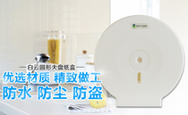 Baiyun AF10521 round plastic large reel carton toilet waterproof toilet Wall-mounted hand wipe