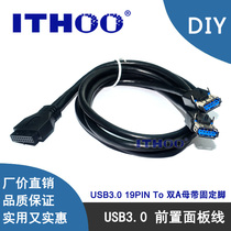  USB3 0 front panel line 19-pin bezel line 20PIN to 3 0 with fixed feet DIY chassis