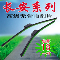 Changan Yuexiang Wiper Changan Star Wiper CX30CX20 Zhixiang Starlight Benben Mini Boneless Wiper