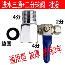 Water purifier accessories Copper three-way ball valve four-to-two joint Tap water to water purifier joint