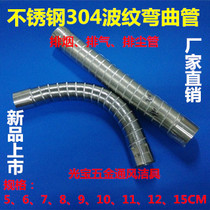  High-quality stainless steel 304 gas water heater exhaust pipe metal soft curved pipe flue pipe 5-15CM etc