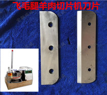 Commercial Scud Tianjin Airlines Industry and Trade Automatic Multifunctional Flater Beef and Lamb Slicer Blade Accessories