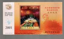 Chinese Lunar New Year of Lunar New Year with Award postcards (real consignment) 1 9 items naughty