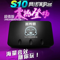 Customer S10 external sound card desktop notebook yy independent USB electronic music k song sound card capacitor wheat set ou