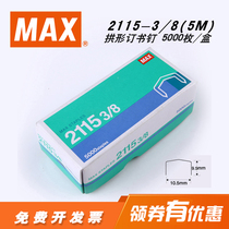 Japan imported MAX MAX staple staple arched nail nail 105 nail row 5000 pieces box 2115-3 8(5M) Suitable for HP-88