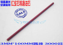 1 high hardness Ruby oilstone 3000 mesh mirror polished oil strip grindstone 3*100 round bar