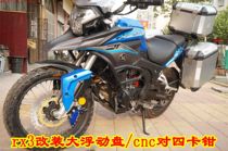 Zongshen ZS250GY-3(RX3) motorcycle modified large diameter floating disc to four calipers