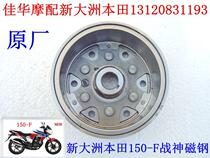 Huaxin Dazhou Honda Motorcycle 150-F Magneto Ares Magneto Engine Magnet Original Factory
