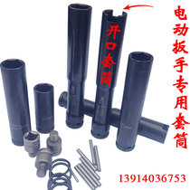 Lengthened sleeve head electric wrench lengthened opening sleeve scaffold Wood special lengthened opening sleeve wrench