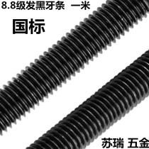 Spot black 8 8 8 grade screw 45# steel screw rod tooth Rod screw M6 M8 M10 M12-M36