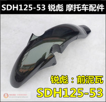 Suitable for the new continent Honda SDH 12 - 53CB 125 Rupiao 150 - 19 super - dragon front fender tile