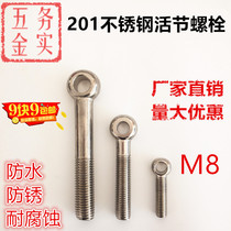 M8 201 stainless steel fixed loop closed mouth live screw festive screw fish eye screw