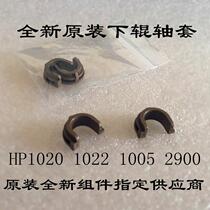Applicable to original hp1020 lower roll shaft sleeve hp1010 hp1022 hp1005 Canon 2900 original axis