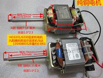 Soymilk machine Motor Motor HC6331 6330 motor full copper motor shaft length 7cm