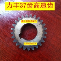 Lifeng mixer egg beater B20B25B30 high speed gear 37 tooth accessories