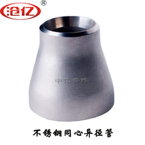 Cangyi 108 273 butt welding seamless pressing GB pipe Stainless steel 304 size head concentric reducer
