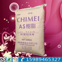 AS Plastic Raw Material General grade Taiwan Chimei PN-127H transparent grade lighter shell AS particles