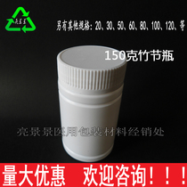 150g large mouth bamboo solid plastic bottle powder bottle capsule bottle PE empty bottle can hold 140 capsules