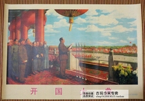 10 envelopes of post-Cultural Revolution paintings Great figures Nostalgic posters Chairman Mao propaganda paintings Decorative paintings Founding Ceremony