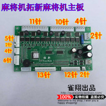 Fully automatic mahjong machine accessories mahjong table accessories four-port machine motherboard extension new stacking push Universal