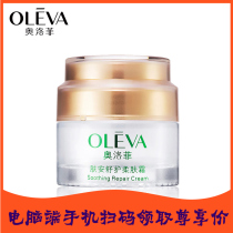 Ollofiskin Anshu Nursing softly skin cream 50g deep repair lasting nourishing gentle and tender skin