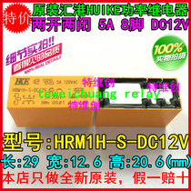 Huigang Relay HRM1H-S-DC12V-C HRM1H-S-DC24V-C 2 groups 8 feet 5A 12V 24V