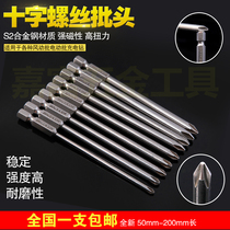 German hard S2 material cross batch head strong magnetic set electric batch wind batch cross set batch head batch nozzle 75MM