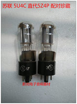 New Early Soviet 5U4C Electronic Tube Generation Twilight 5AR4 5AR4 5Z4P GZ34 5U4M 5Z3P 5Z3P gourd type