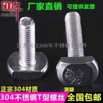 GB37 304 stainless steel T-Bolt T-shaped screw M10M12 * 30-35-40-50-60-65-80-100