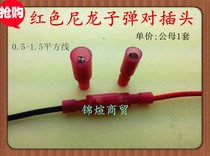 Red nylon bullet 0 5-1 5 square FRFNY1 25-156 male and female plug-in terminal block plug-in 1 set