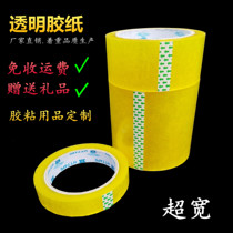 Large sealing tape 10CM transparent tape widened 100MM sealing tape paper custom high viscosity packaging tape