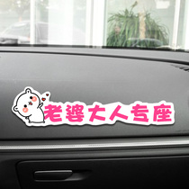 Car stickers in the car little sister wife seat co-driver than the heart of the adult creative little Princess