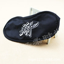 Chen Xiang LOGO sign the blindfold to the eye