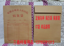 Manufacturers custom-made kraft paper medical record bag case bag CT bag sample bag customized Kraft paper bag Sanxin file