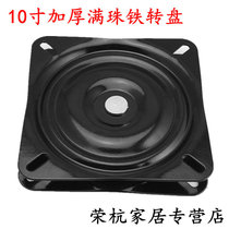 10 inch full bead iron turntable furniture TV universal plate rotating chair square base turntable can be 360 degrees